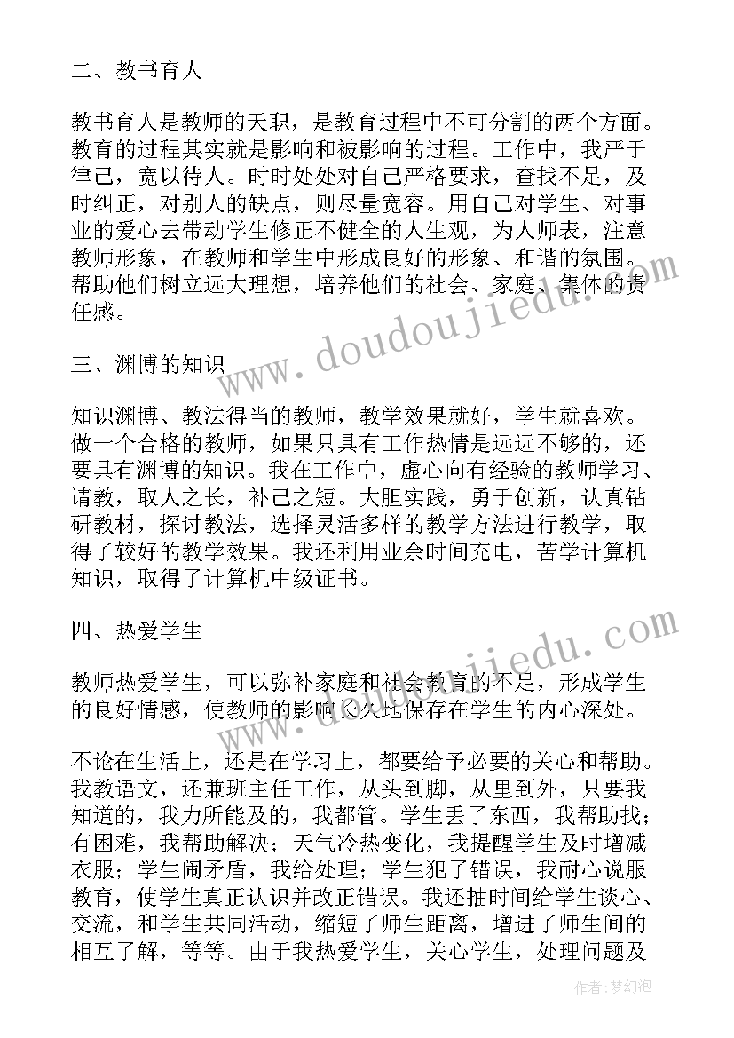 最新高中教师师德考核自我评价 师德年度考核个人总结(大全6篇)