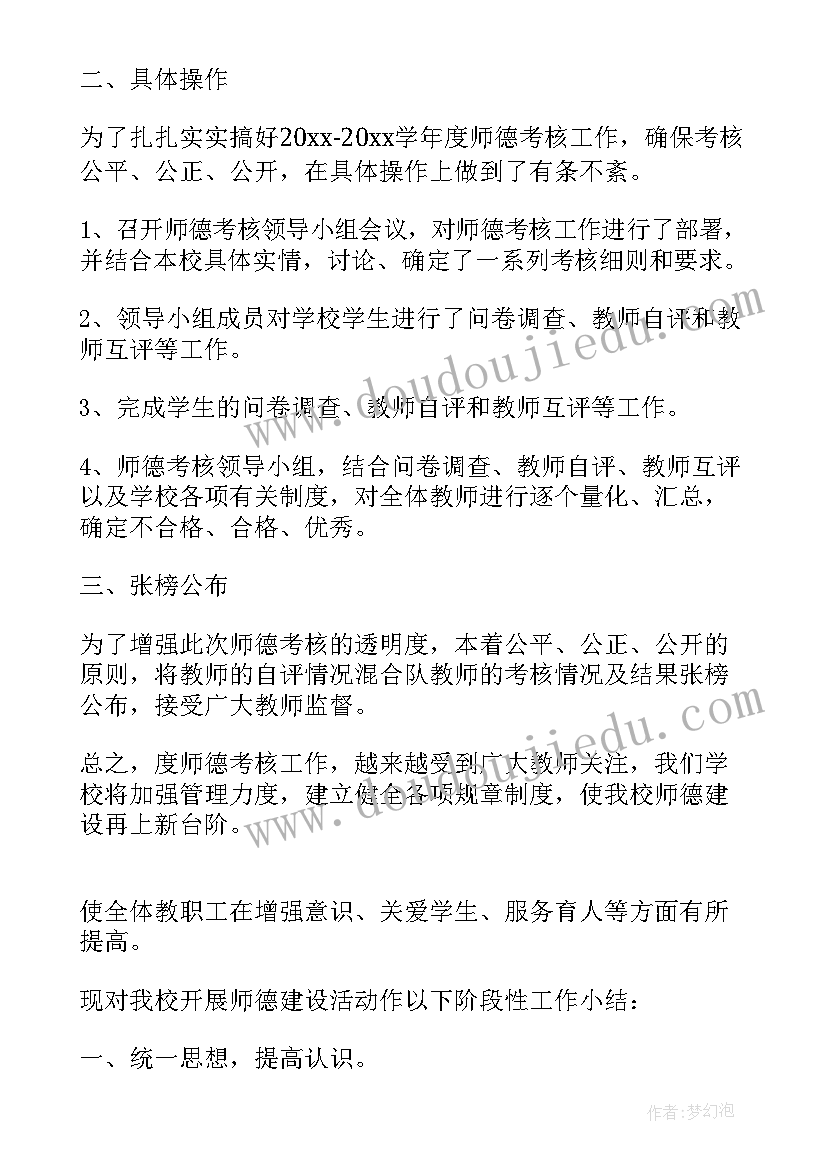 最新高中教师师德考核自我评价 师德年度考核个人总结(大全6篇)