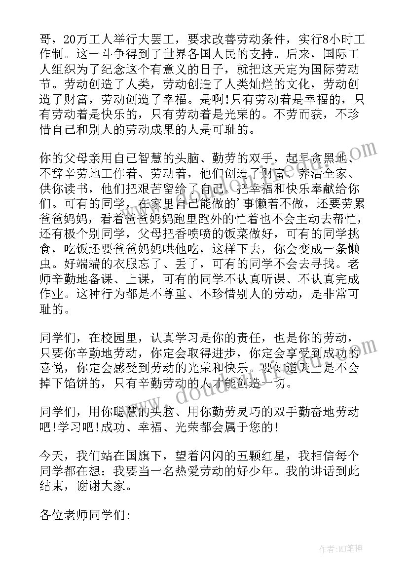 最新小学生国旗下讲话五一劳动节内容(汇总10篇)