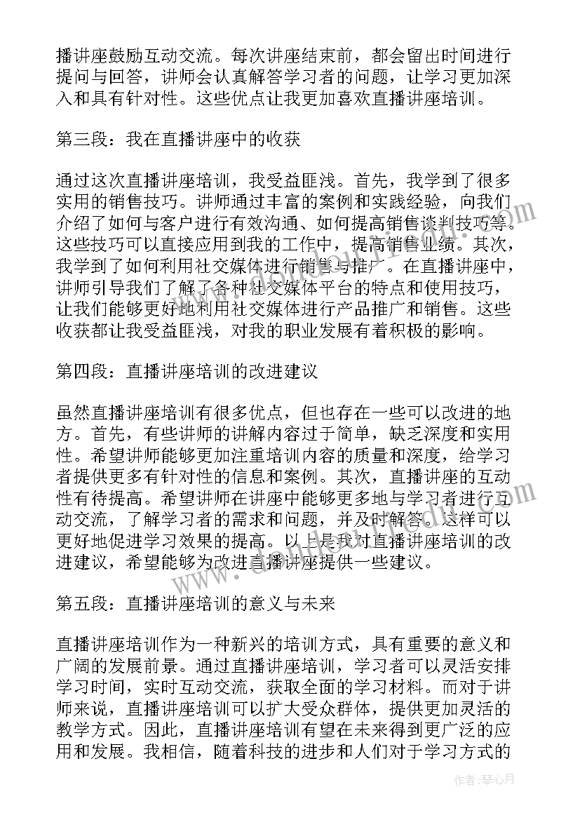 最新讲座培训心得体会 培训讲座心得(通用8篇)