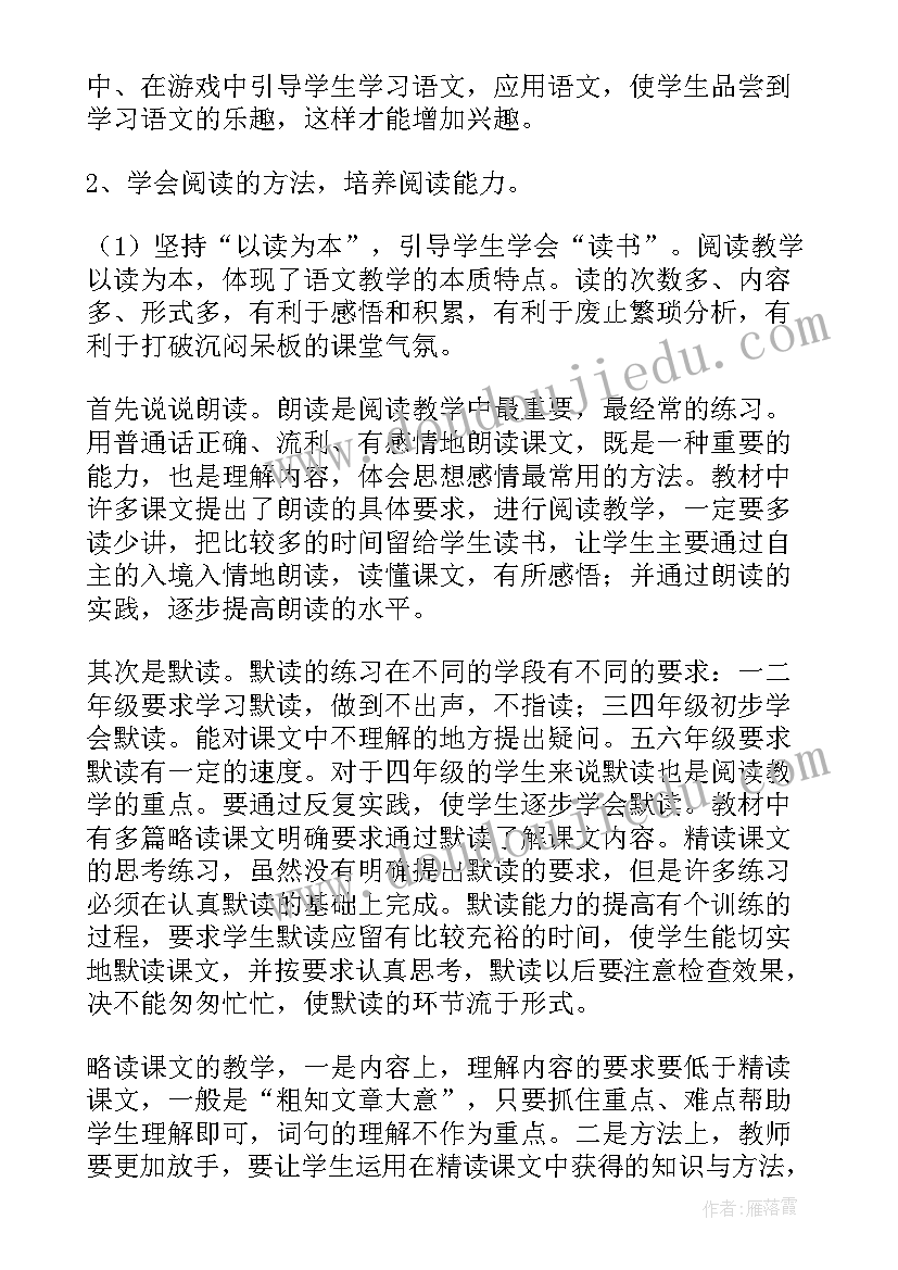 小学语文教案课后反思(实用5篇)