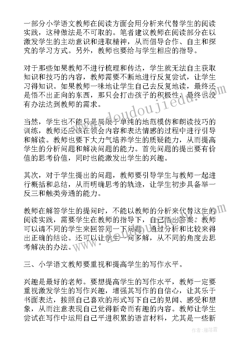 小学语文教案课后反思(实用5篇)