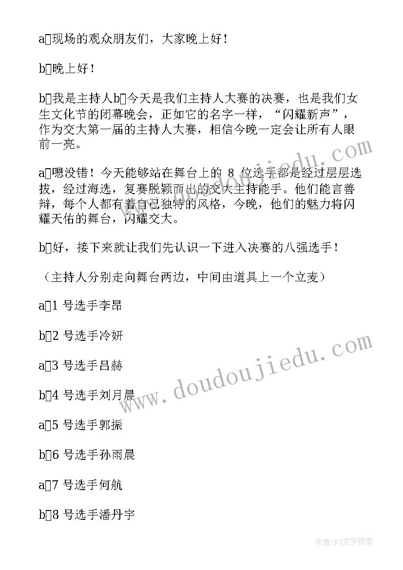 2023年出席今天会议的人员有主持词(模板10篇)