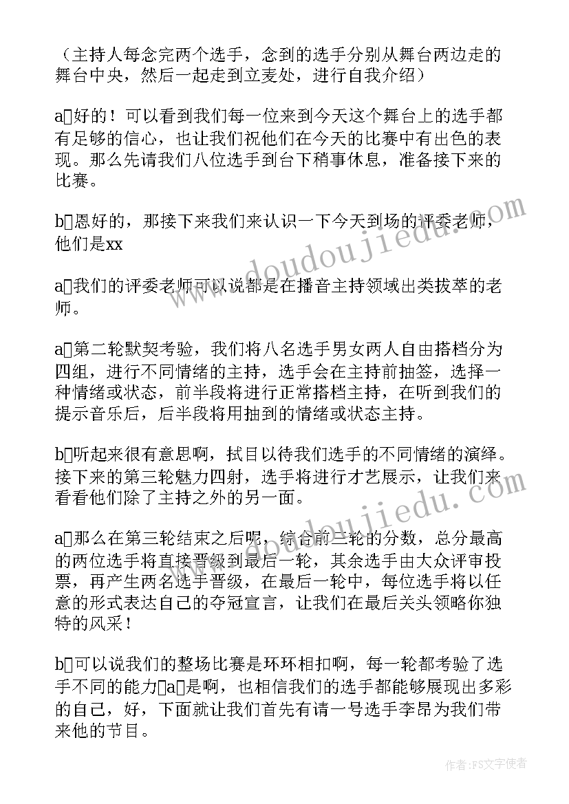 2023年出席今天会议的人员有主持词(模板10篇)