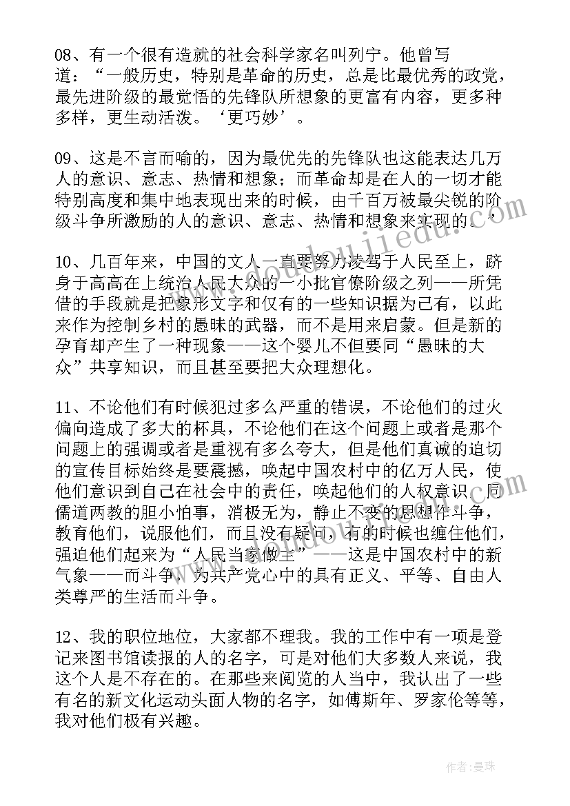 红星照耀中国第四章好词好句感悟(大全5篇)