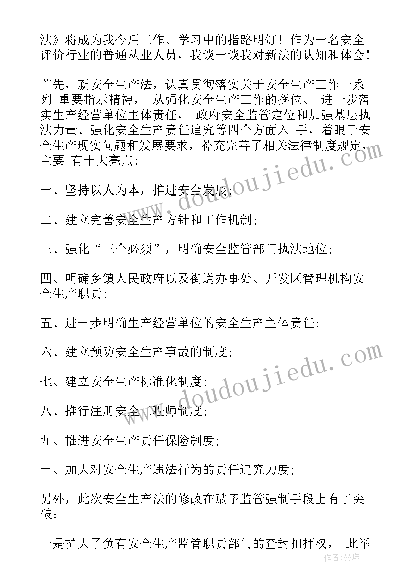 学安全法心得体会(优质6篇)