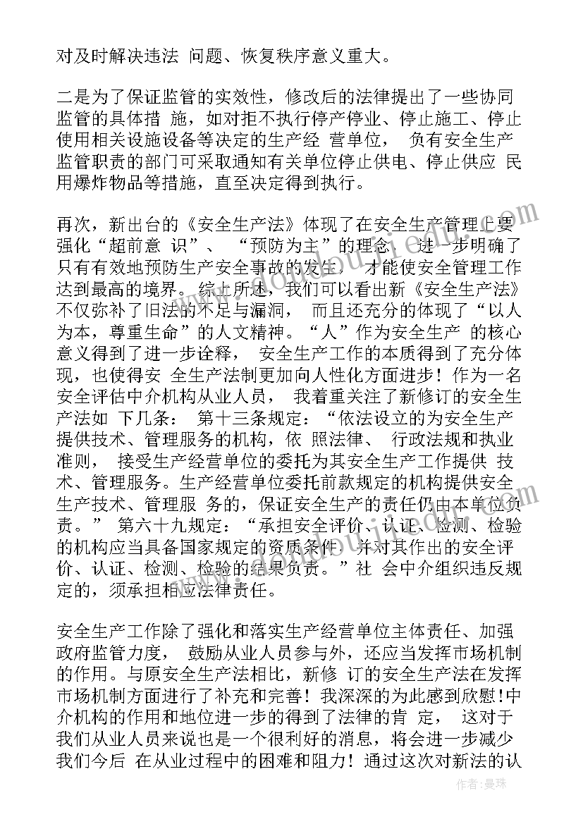 学安全法心得体会(优质6篇)