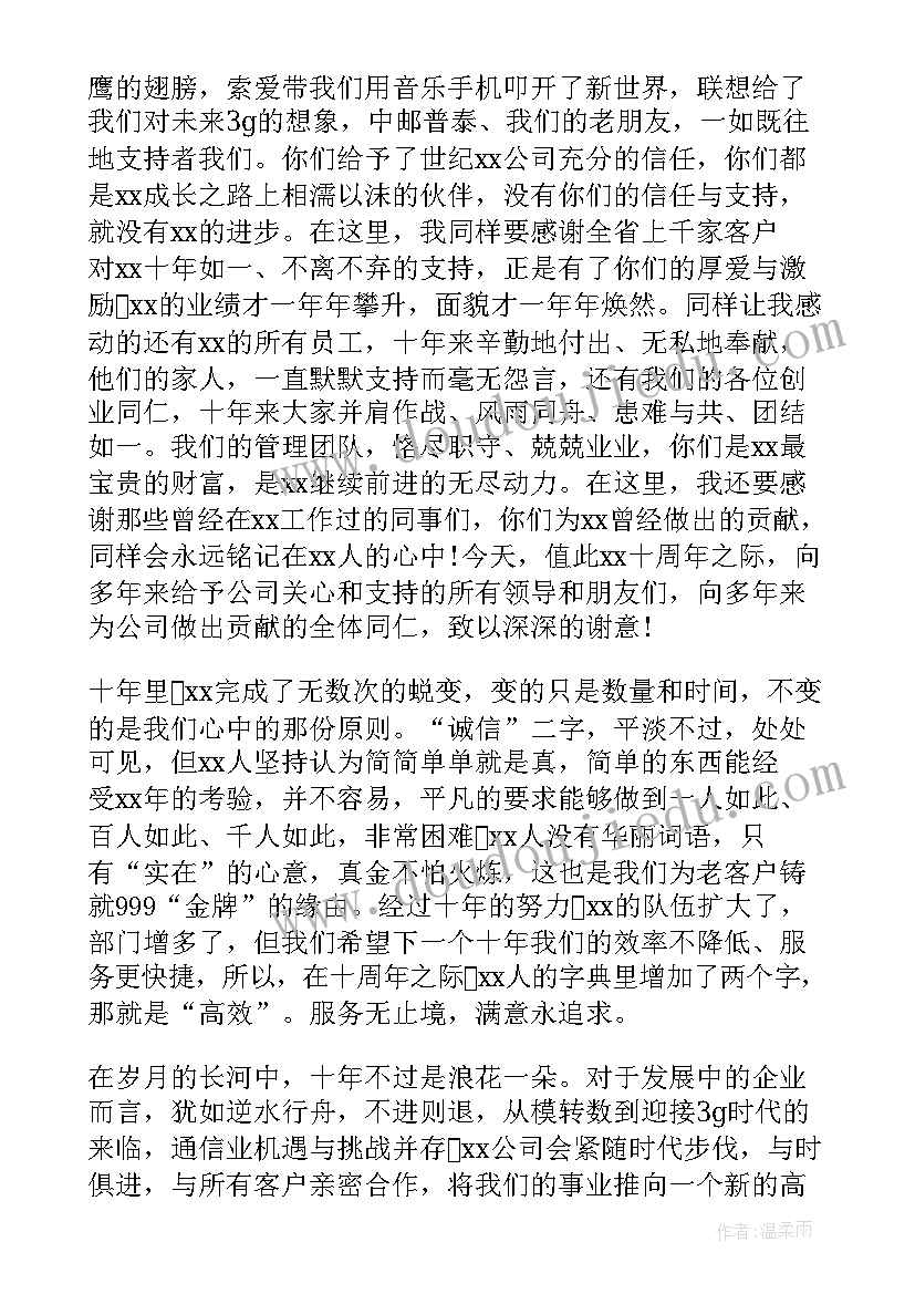 2023年lol十周年庆典活动 周年庆典活动致辞(模板9篇)