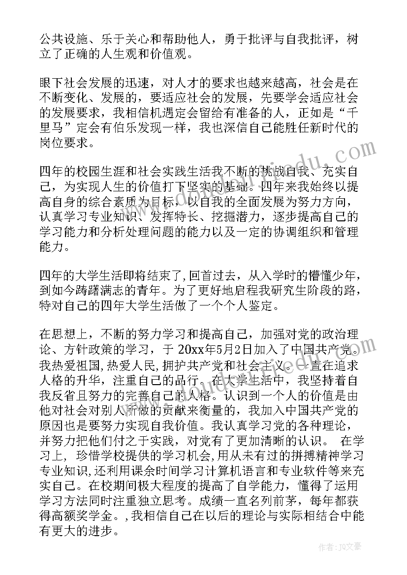 本科毕业生登记表班组鉴定评语 自我鉴定毕业生登记表本科(通用7篇)