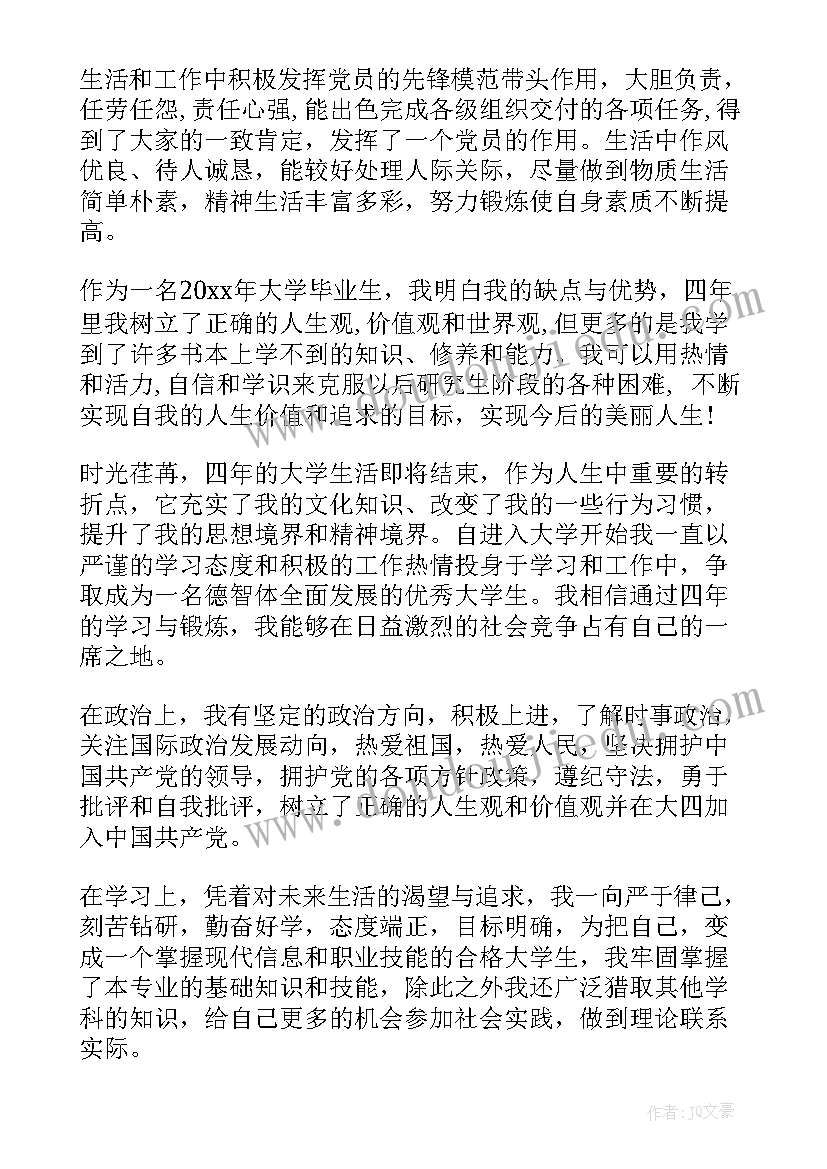 本科毕业生登记表班组鉴定评语 自我鉴定毕业生登记表本科(通用7篇)