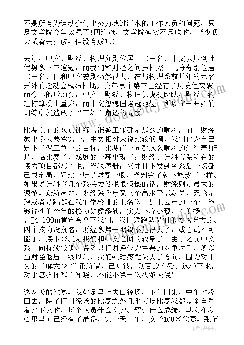 运动会的心得感悟 学校体育运动会的心得体会(汇总5篇)