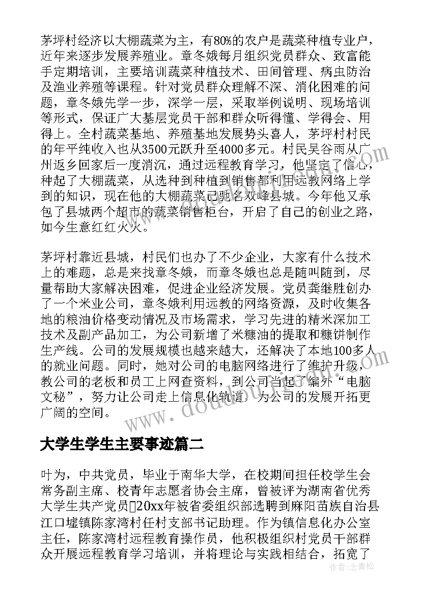 2023年大学生科研项目心得体会(优质7篇)