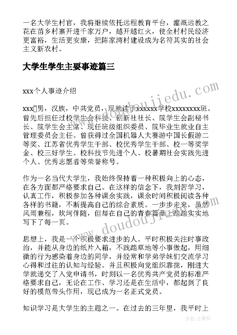 2023年大学生科研项目心得体会(优质7篇)