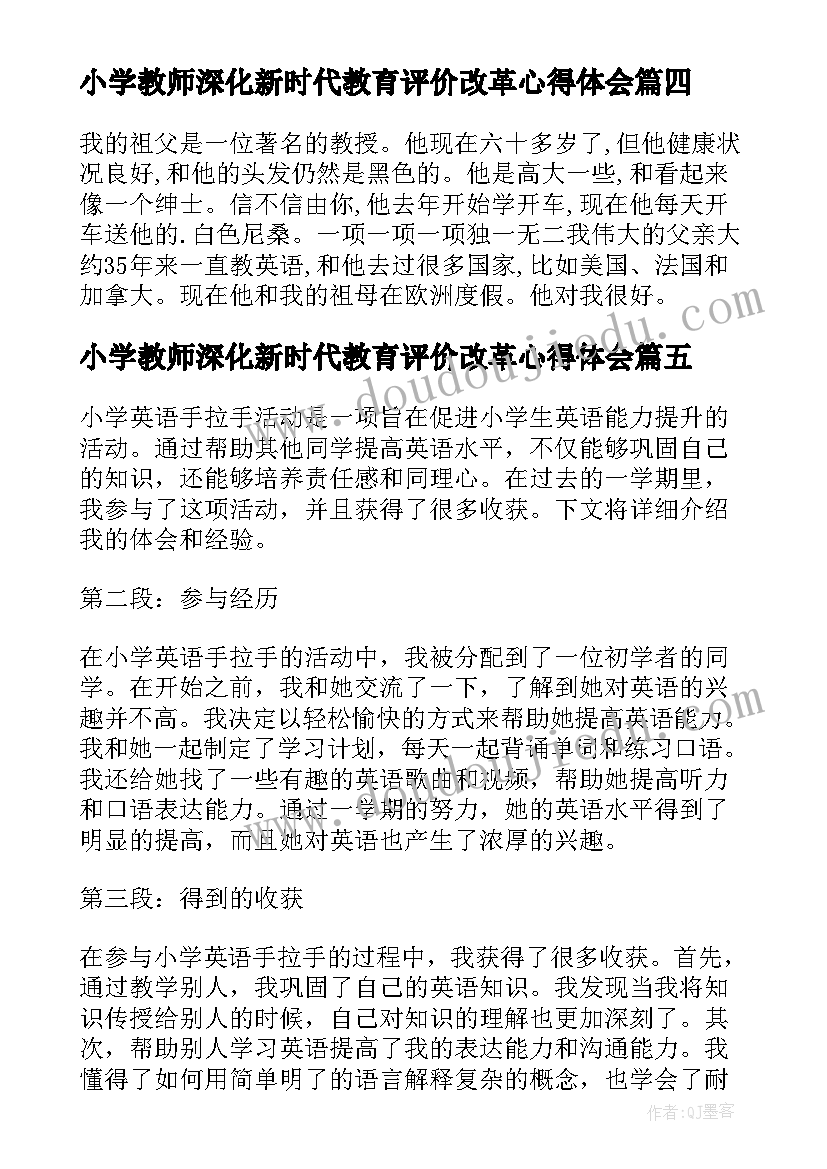 最新小学教师深化新时代教育评价改革心得体会 小学英语教案(优秀9篇)