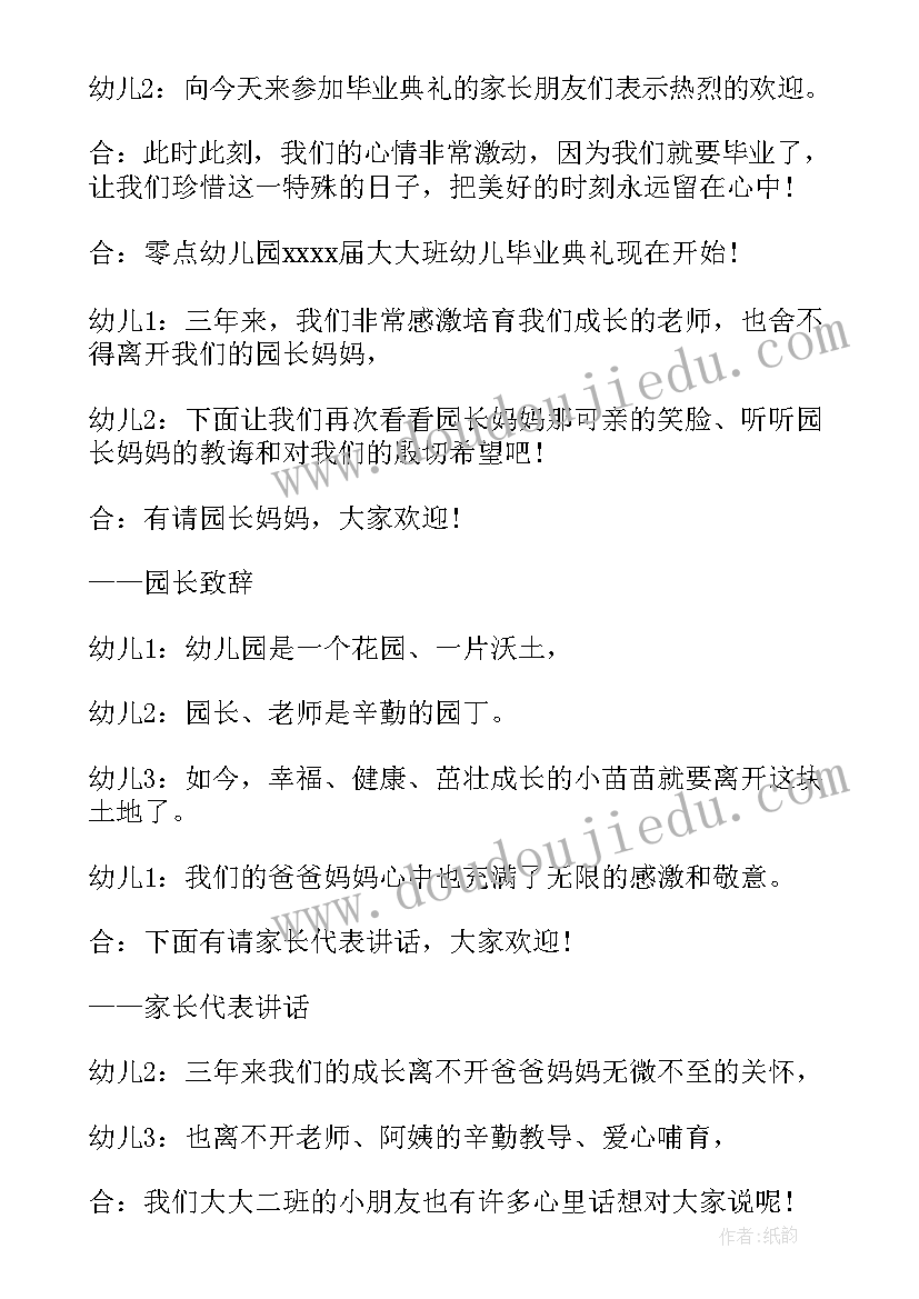 最新毕业朗诵串词幼儿园 幼儿园毕业典礼毕业诗朗诵串词(大全5篇)