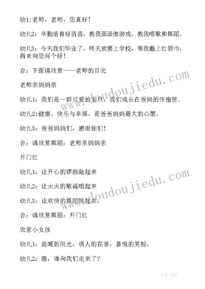 最新毕业朗诵串词幼儿园 幼儿园毕业典礼毕业诗朗诵串词(大全5篇)