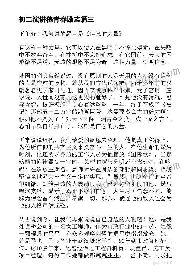 最新初二演讲稿青春励志(通用5篇)