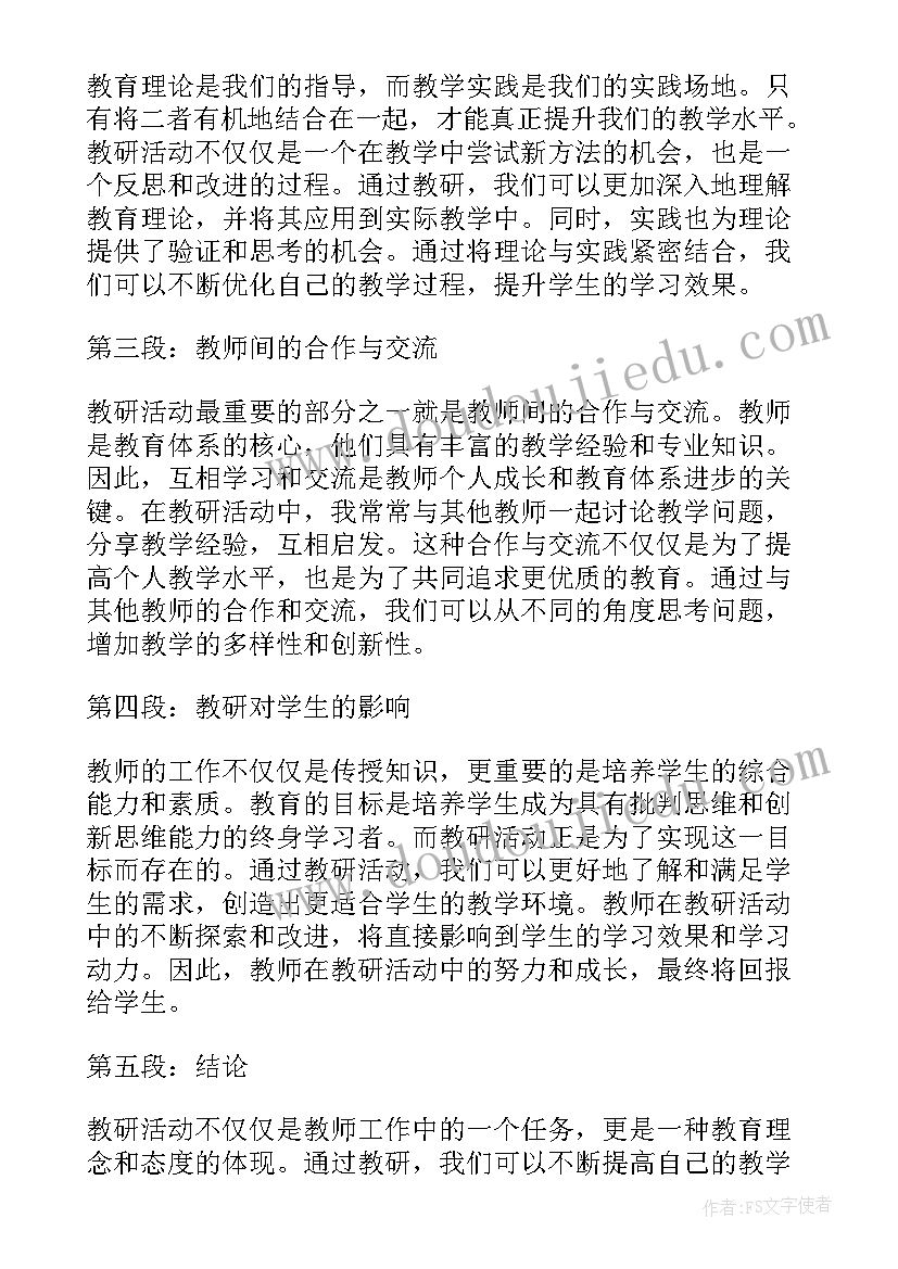 最新读一线教师一线教师心得体会(实用5篇)