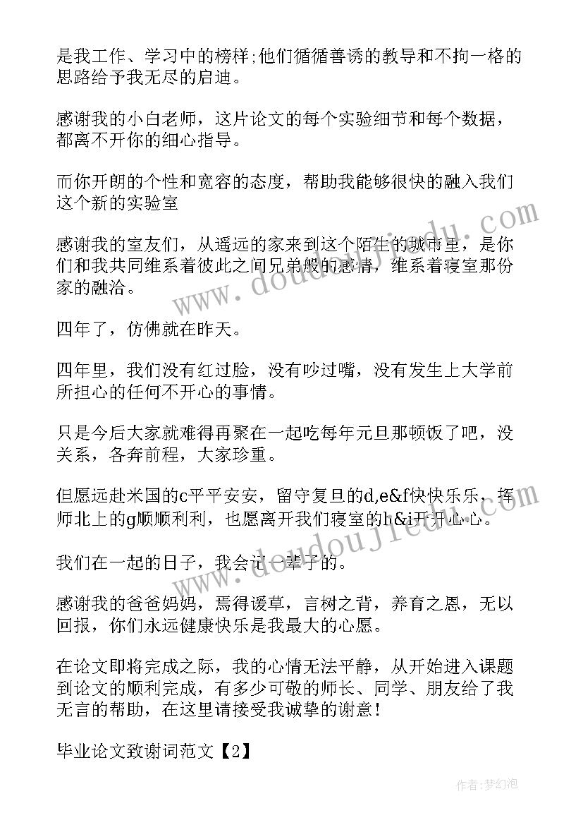 致开场词和致开场白 毕业论文致谢语(优秀9篇)