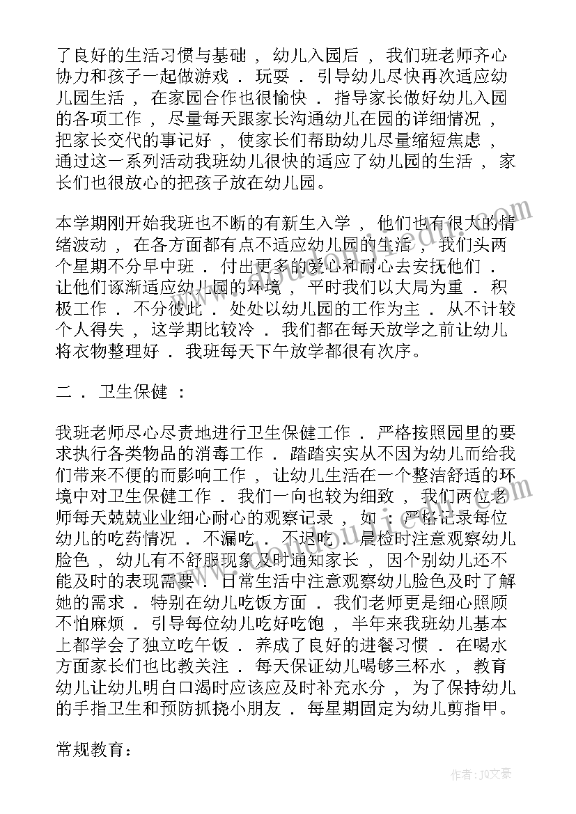 幼儿园教学总结与反思中班上学期(模板5篇)