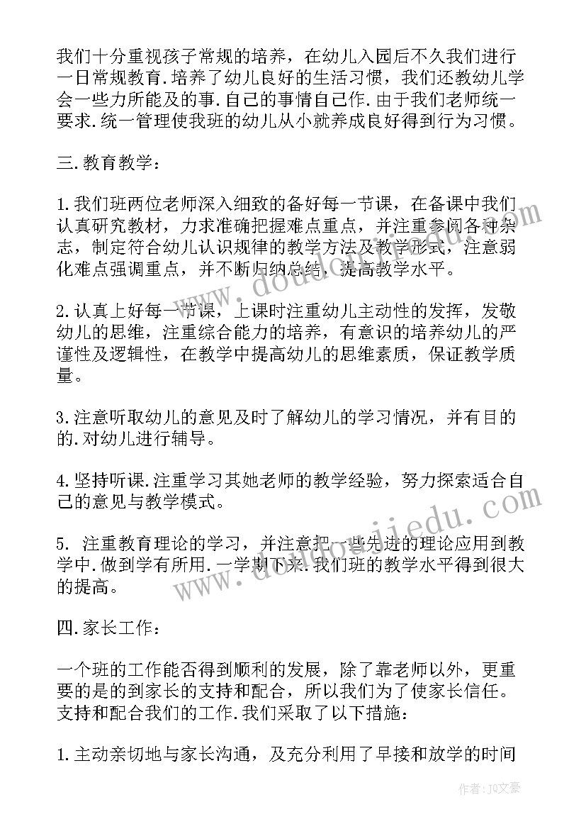 幼儿园教学总结与反思中班上学期(模板5篇)