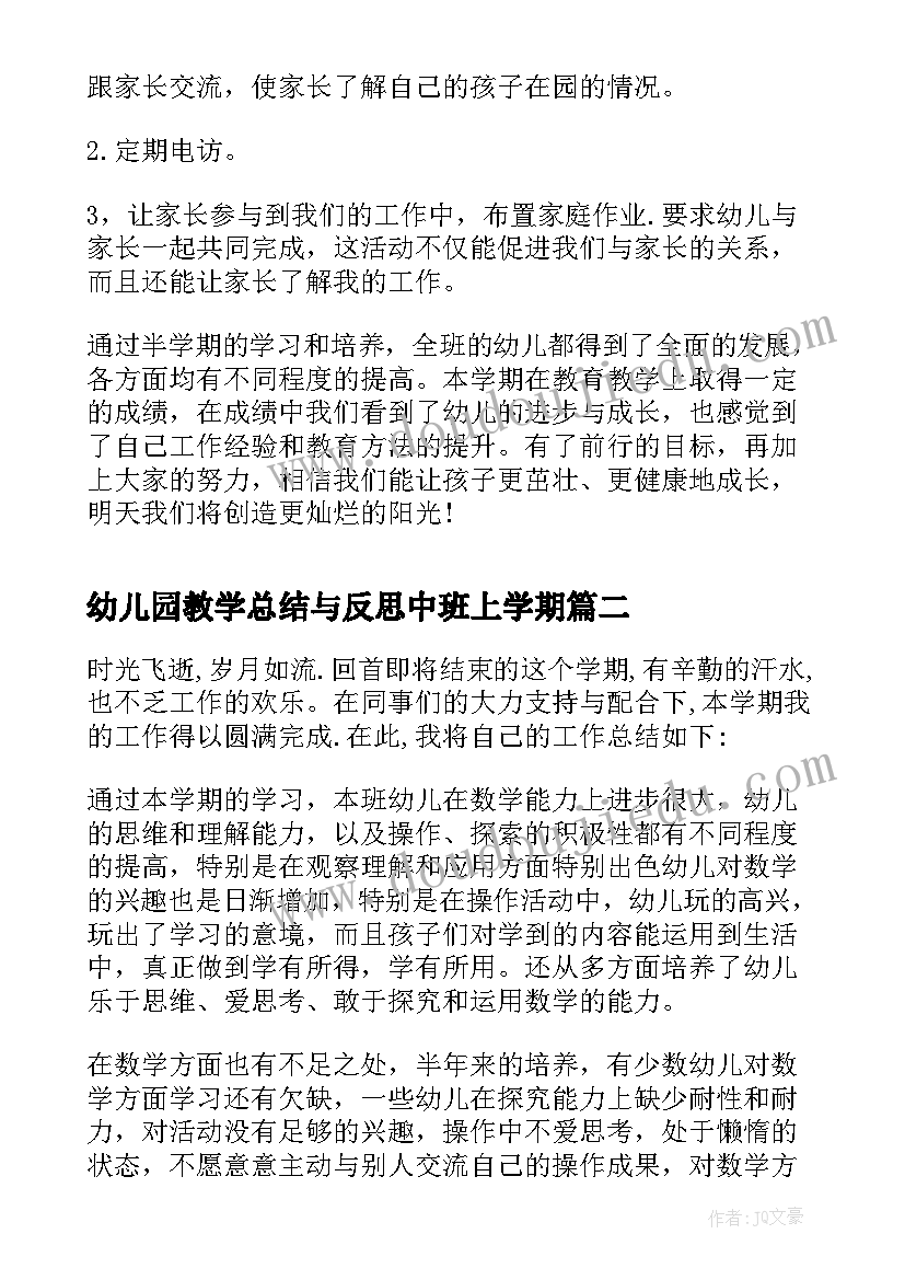 幼儿园教学总结与反思中班上学期(模板5篇)