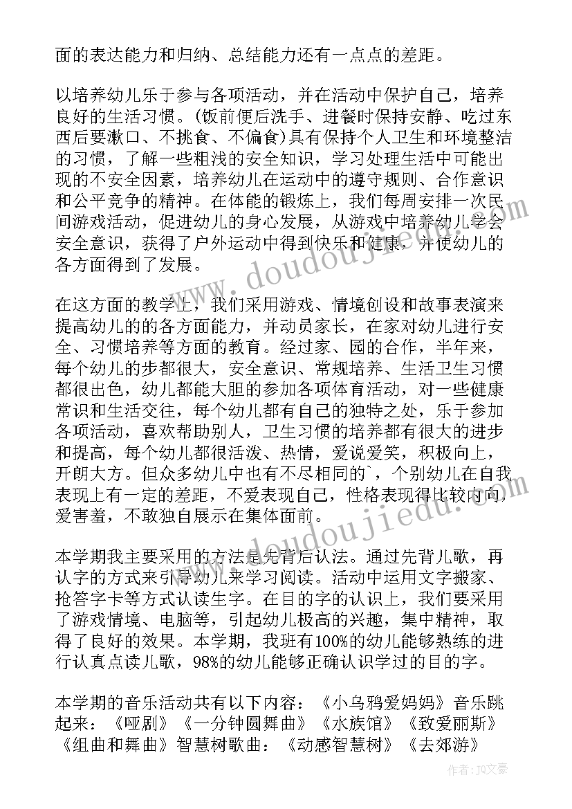 幼儿园教学总结与反思中班上学期(模板5篇)