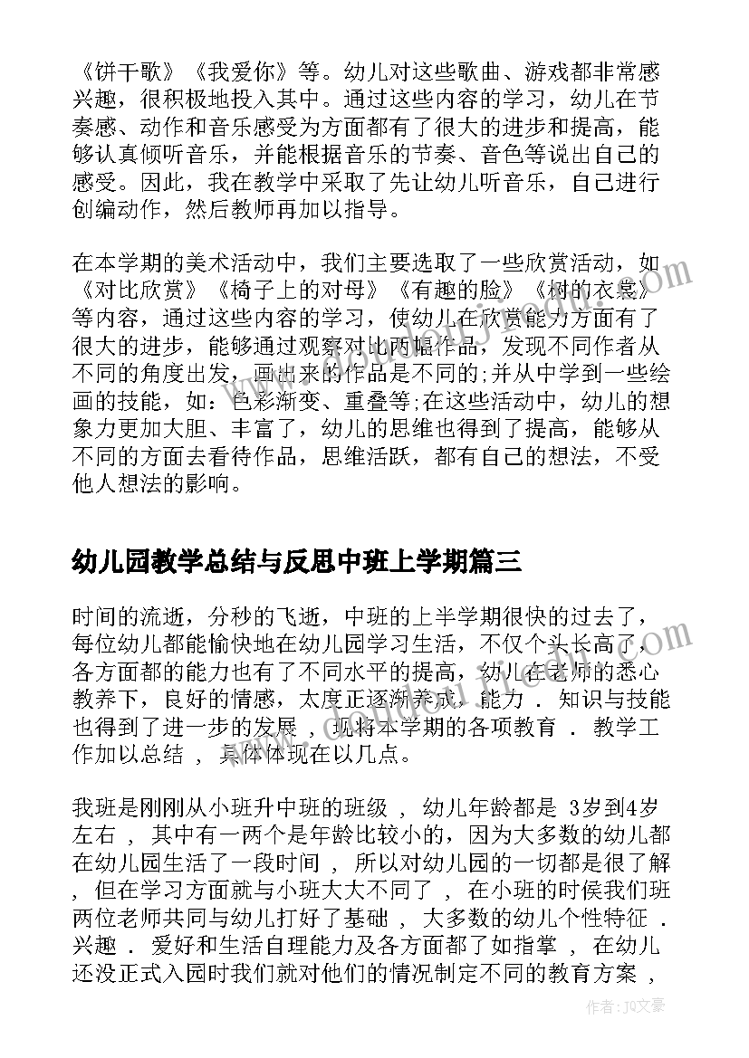 幼儿园教学总结与反思中班上学期(模板5篇)