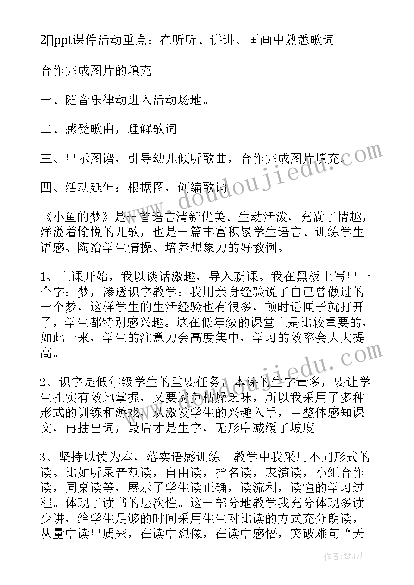 最新幼儿园爱卫月教案(优质9篇)