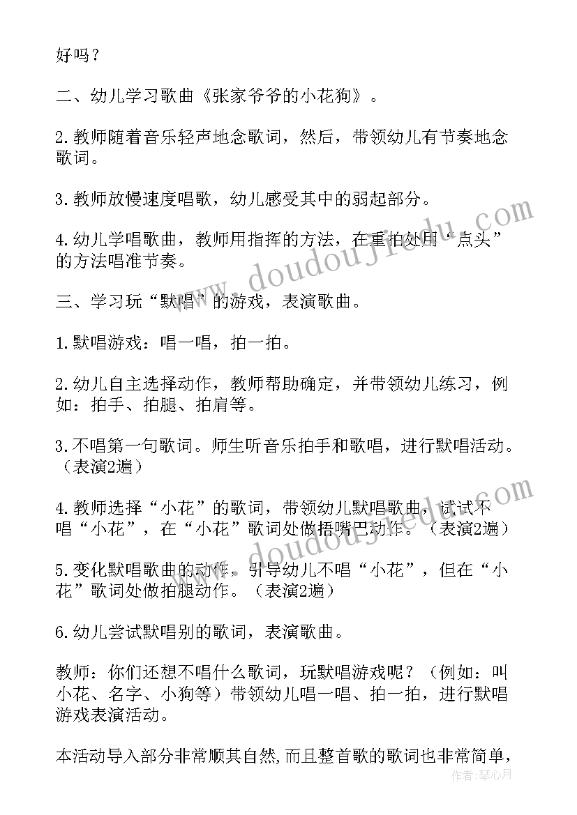 最新幼儿园爱卫月教案(优质9篇)