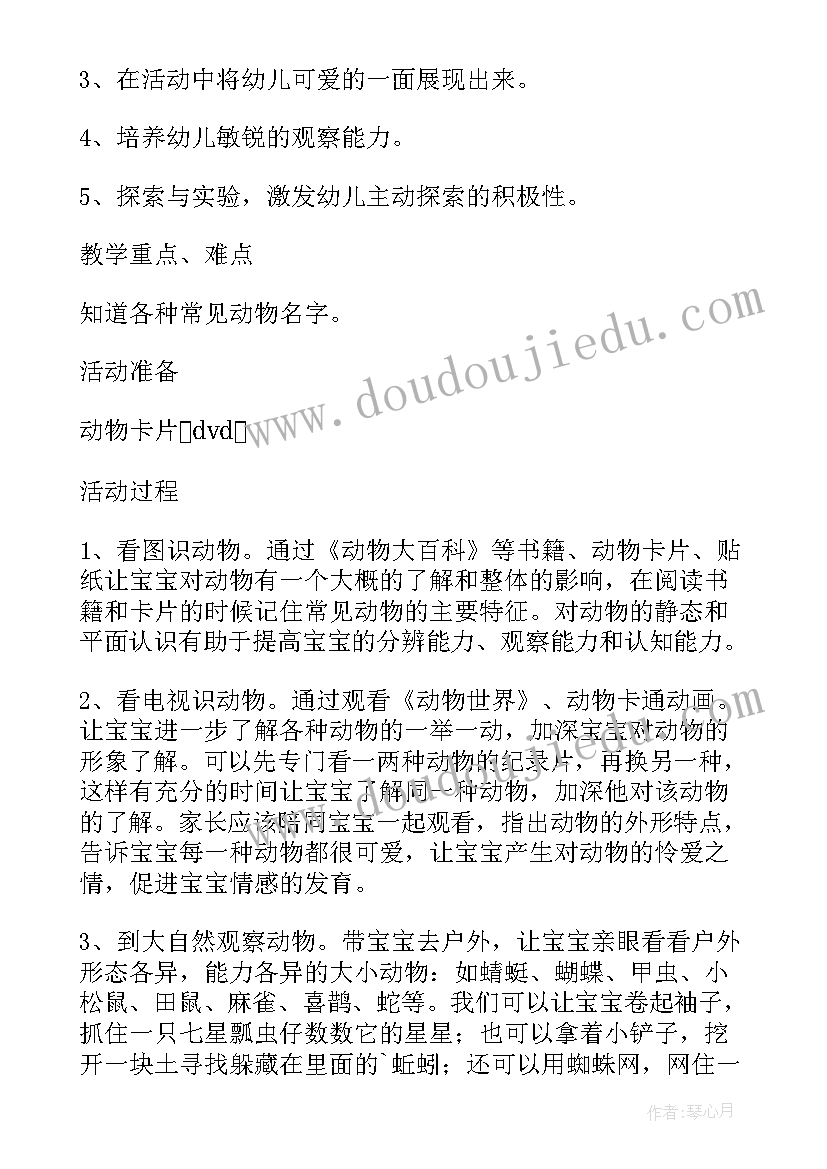 最新幼儿园爱卫月教案(优质9篇)