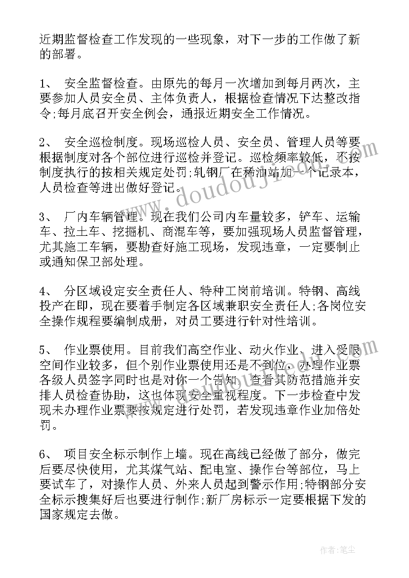 2023年林业安全生产会议记录内容(汇总5篇)