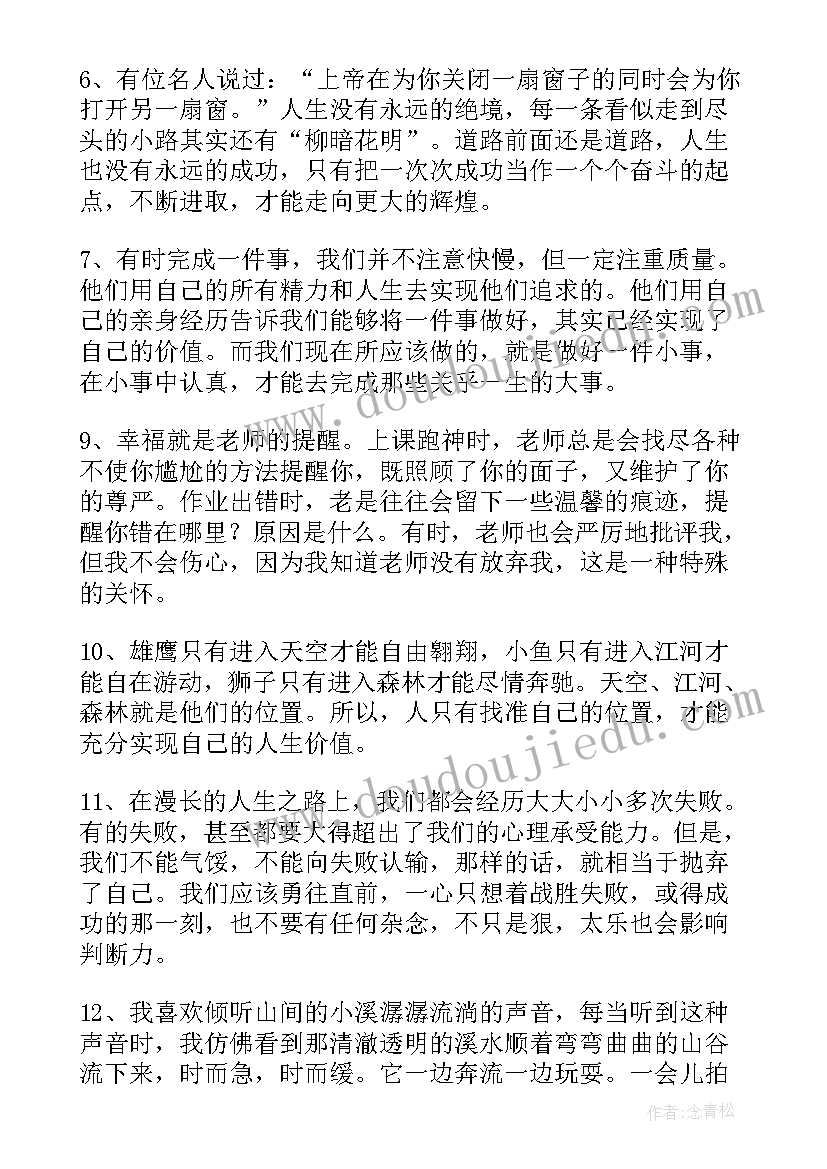 最新好句中学生摘抄好段 中学生好句摘抄(精选5篇)