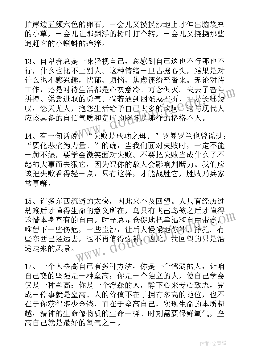 最新好句中学生摘抄好段 中学生好句摘抄(精选5篇)