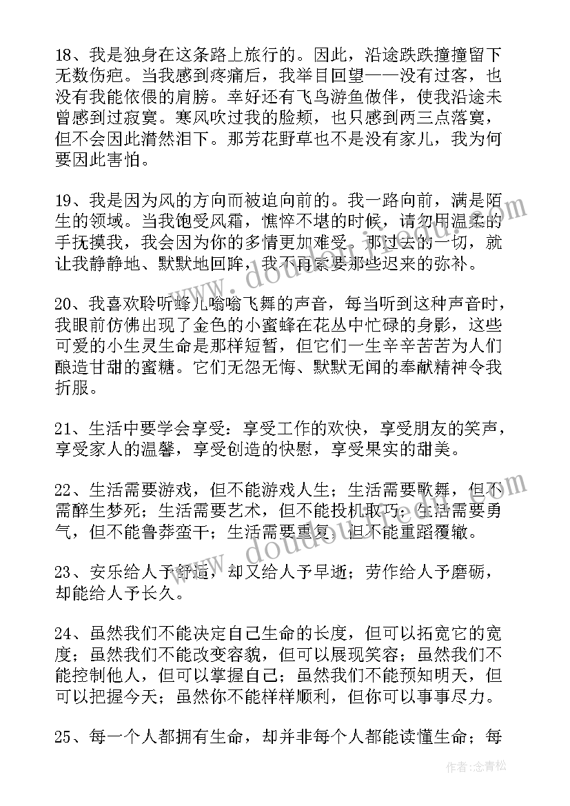 最新好句中学生摘抄好段 中学生好句摘抄(精选5篇)