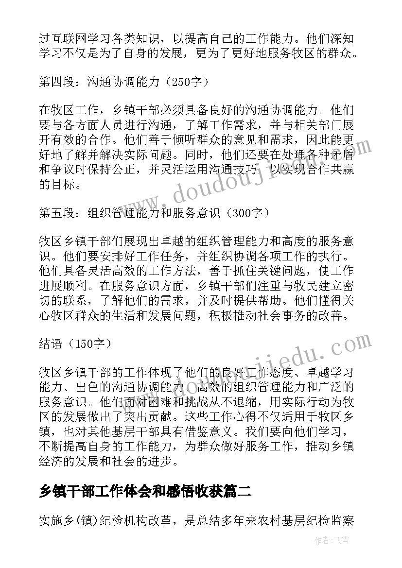 最新乡镇干部工作体会和感悟收获(大全5篇)