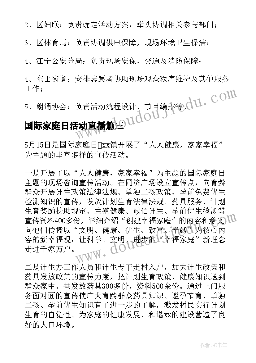 最新国际家庭日活动直播 国际家庭日活动总结(模板7篇)