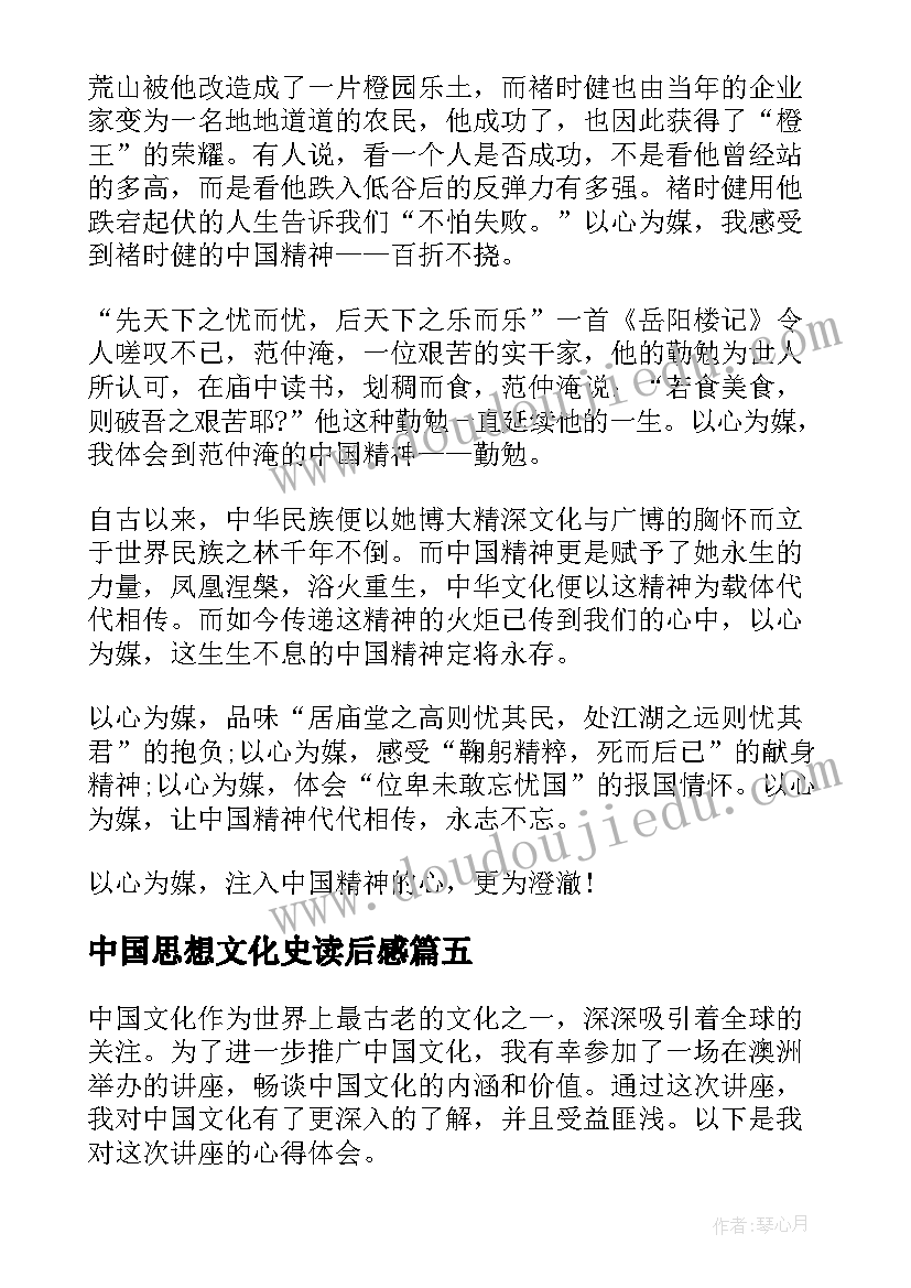 2023年中国思想文化史读后感 中国文化读后感(精选6篇)