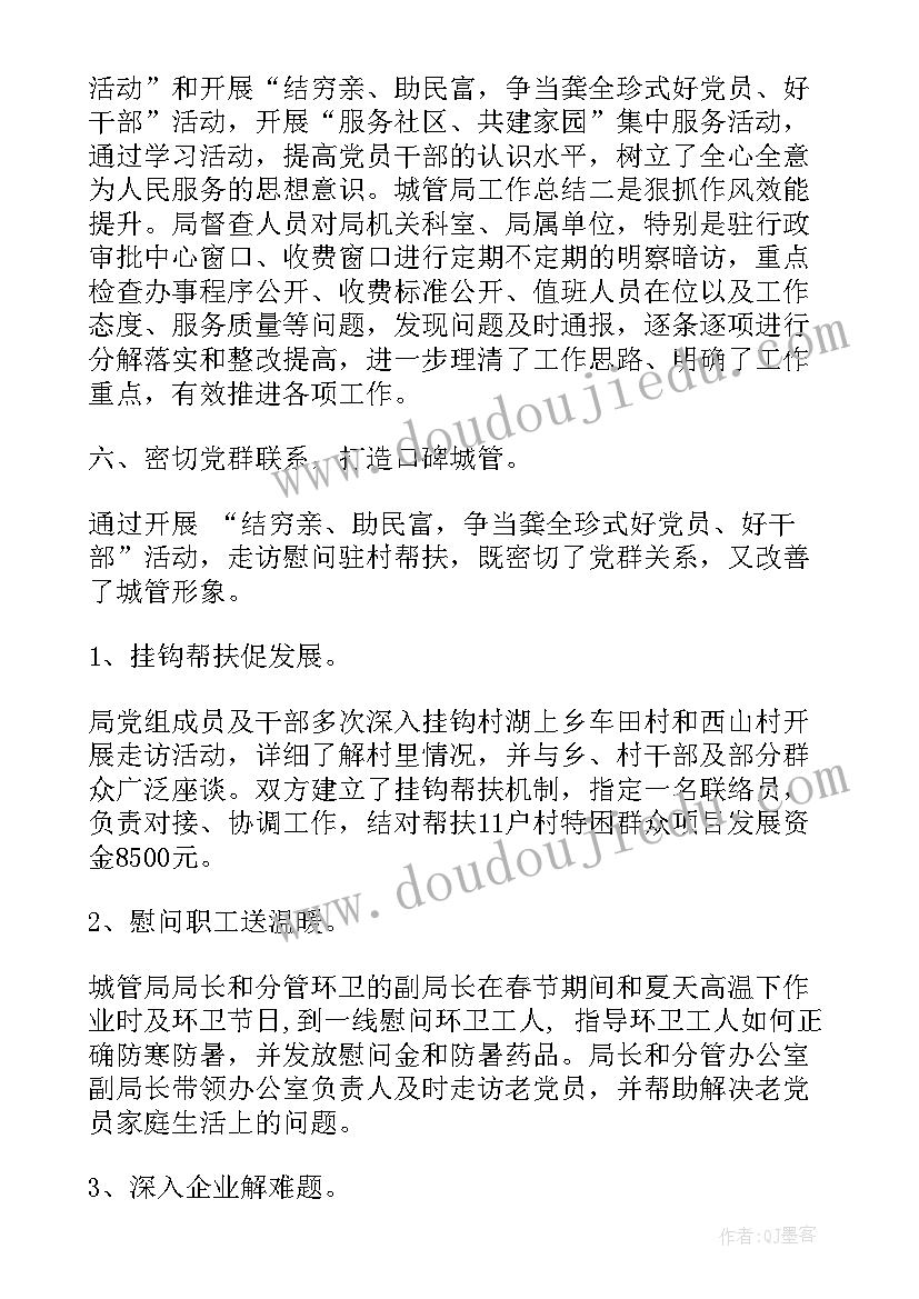 最新城管局年终总结从哪几方面去写(通用5篇)