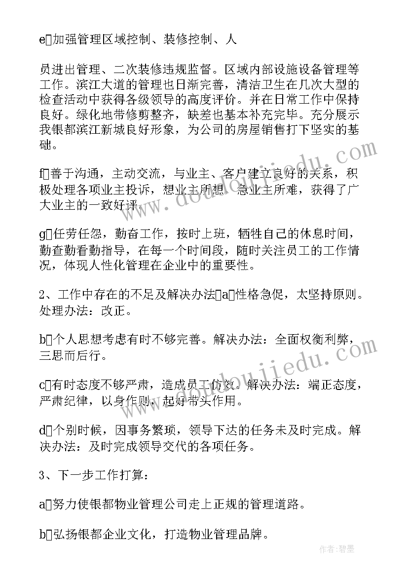 物业经理入职自我介绍(实用10篇)