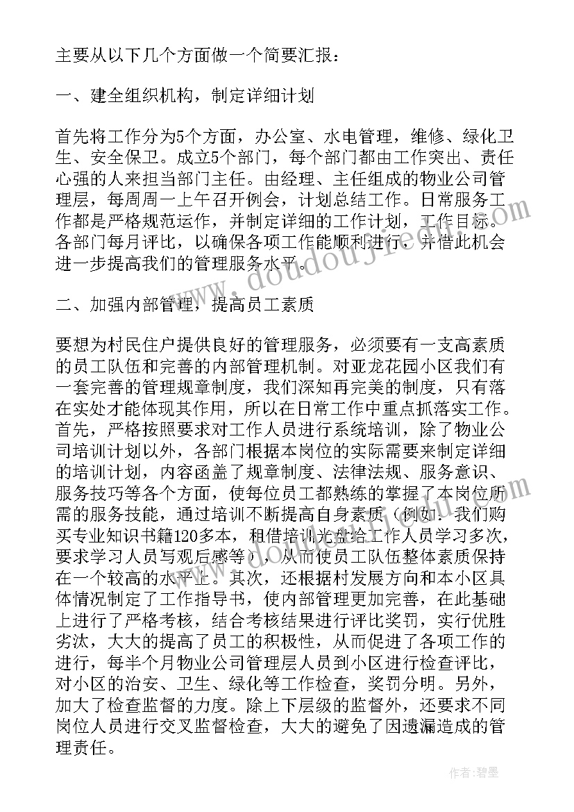 物业经理入职自我介绍(实用10篇)