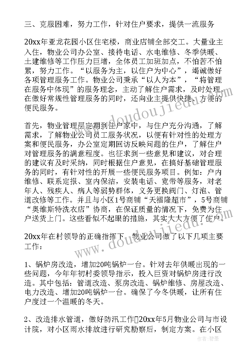 物业经理入职自我介绍(实用10篇)