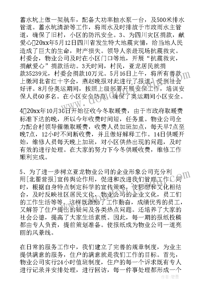 物业经理入职自我介绍(实用10篇)