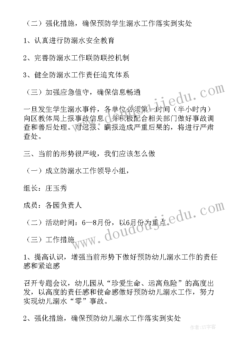 最新学校标准化建设工作规划 学校安全工作会议记录(大全10篇)