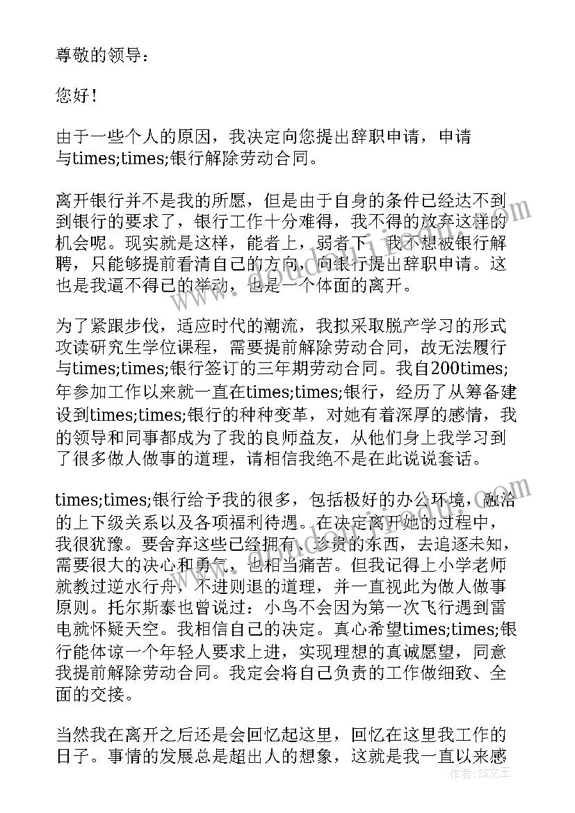 最新美容院员工管理制度 美容院员工辞职信(大全10篇)