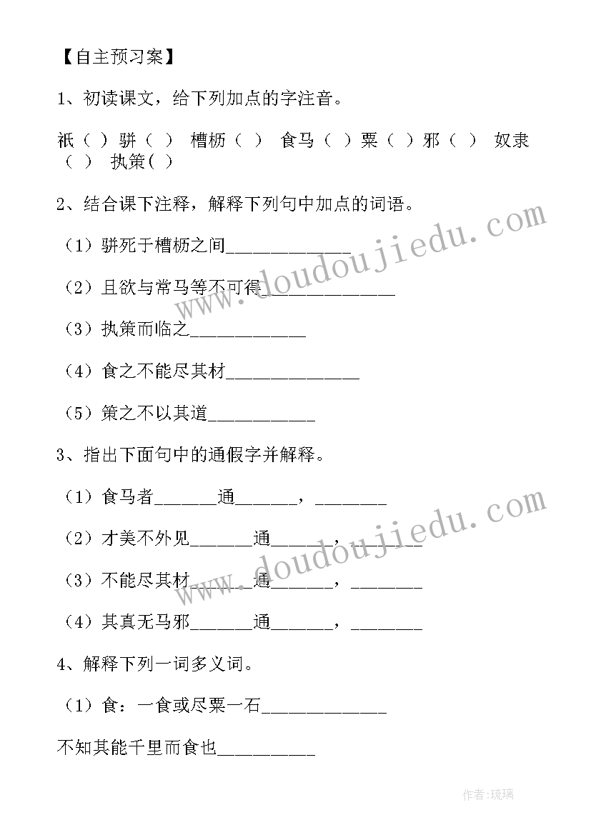 初中语文八年级教案(大全5篇)
