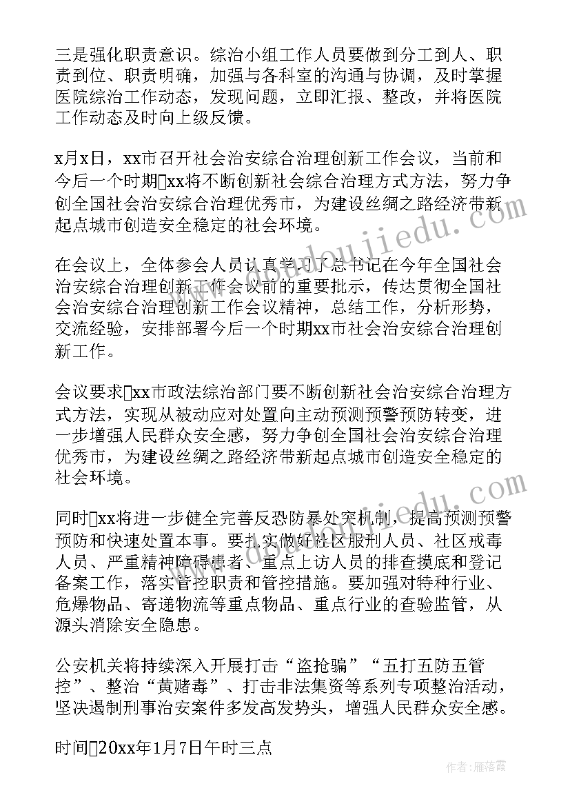 2023年三农工作会议记录模版村级(优秀6篇)