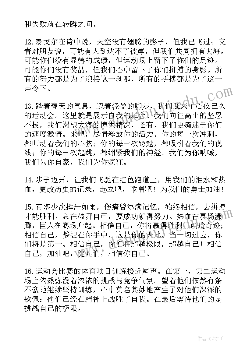 2023年三年级加油稿(优质9篇)