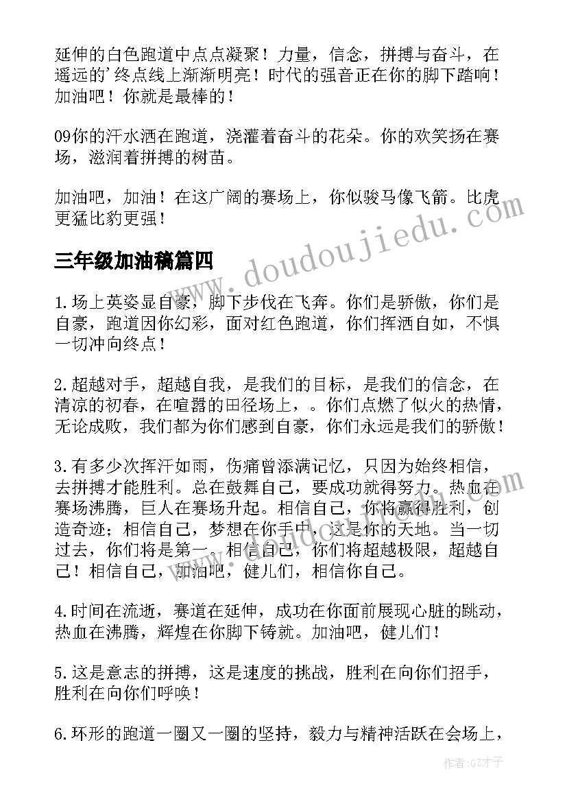 2023年三年级加油稿(优质9篇)