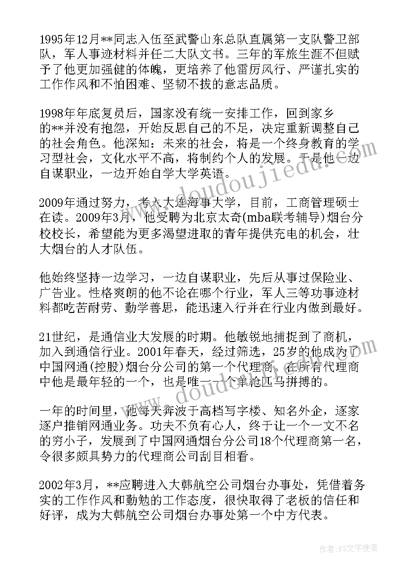 最新部队军医嘉奖事迹材料(通用5篇)